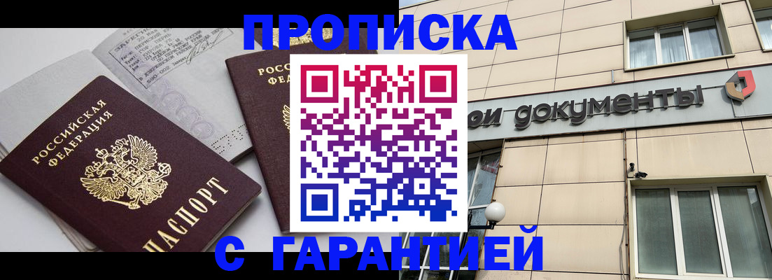 прописка законно в Ивановской области